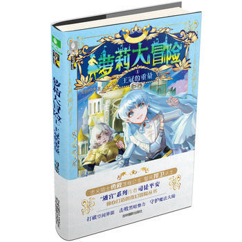 王冠的重量-蘿莉大冒險(1)