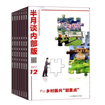 半月談內部版雜誌 2018年8月起訂 雜誌鋪訂閱 1年共12期 時政社會國策解讀資訊國考公務員申論考