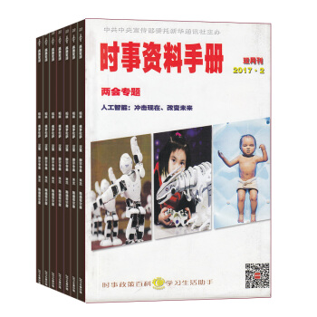 时事资料手册杂志 2018年8月起订 杂志铺订阅 1年共6期 国家公务员考试用书籍时政教育热点解析 pdf epub mobi 电子书 下载