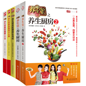 養生食譜書籍大全 養生堂之養生廚房+養生堂之養生廚房2+養生堂名醫教你長壽經+養生堂教你健康100分 pdf epub mobi 電子書 下載