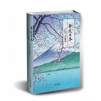 靜說日本(珍藏版共2冊)