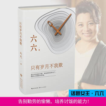 隻有歲月不我欺/六六 pdf epub mobi 電子書 下載