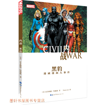 美国漫画·漫威英雄漫画 内战黑豹：漫威漫画大事件 （美）雷金纳德哈德林 著 世图欧美漫画书籍 pdf epub mobi 电子书 下载