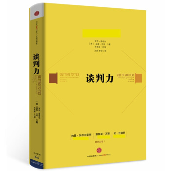 谈判力 企业管理与培训 中信出版社 管理学 谈判书籍 原则谈判方式 沟通交流 新华书店正版书籍