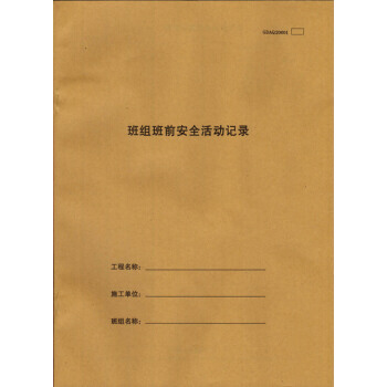 班組班前安全活動記錄(31頁) 施工錶格 建築錶格記錄錶 pdf epub mobi 電子書 下載