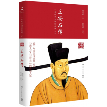 王安石傳(圖文典藏版) pdf epub mobi 電子書 下載