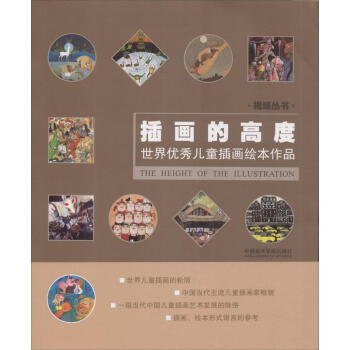 插畫的高度 pdf epub mobi 電子書 下載