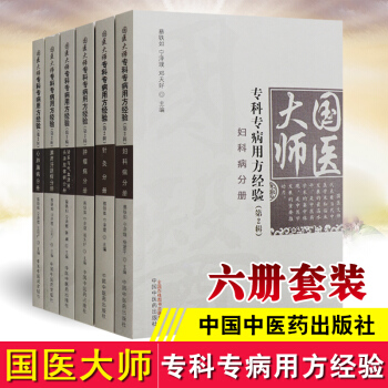 国医大师专科专病用方经验(第2辑)心肺脑病+脾胃肝胆+肾系与气血津液+妇科+肿瘤+针灸 套装6本 pdf epub mobi 电子书 下载