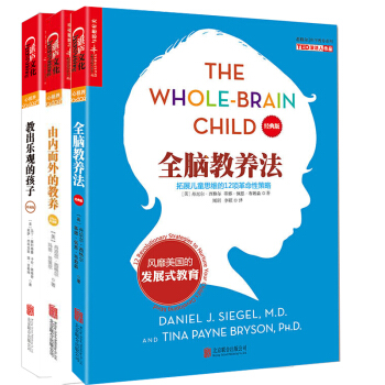 包邮 全脑教养法 拓展儿童思维的12项革命性策略 儿童智力开发 家教亲子早教 怎样如何家 pdf epub mobi 电子书 下载