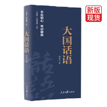 大国话语 pdf epub mobi 电子书 下载