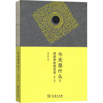 今天是什么?(第3版) pdf epub mobi 电子书 下载