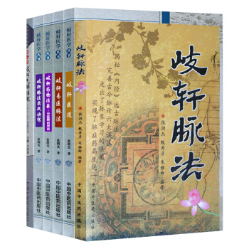 岐轩医学6册 岐轩脉法+歧轩易医脉法+岐轩医道+歧轩药物法象+岐轩气解伤寒+歧轩脉法实战窍 pdf epub mobi 电子书 下载