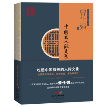中国式人际关系 pdf epub mobi 电子书 下载