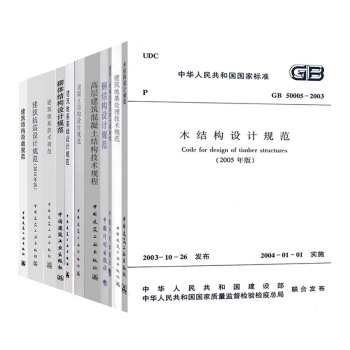 备考2018注册一二级结构工程师考试规范11本单行本 结构设计规范全套 规范汇编 GB pdf epub mobi 电子书 下载