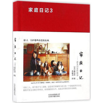 家庭日记(3) pdf epub mobi 电子书 下载