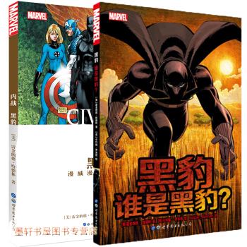 美国漫画·漫威英雄漫画（套装共2册）： 内战黑豹：漫威漫画大事件+黑豹：谁是黑豹 世图美漫 pdf epub mobi 电子书 下载