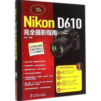 Nikon D610 完全攝影指南 pdf epub mobi 電子書 下載