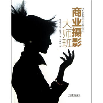 商業攝影大師班 pdf epub mobi 電子書 下載
