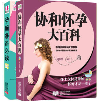 共2册正版协和怀孕大百科 孕期书籍大全孕妇书籍十月怀胎全套知识孕妈妈营养书怀孕圣经一本通 pdf epub mobi 电子书 下载