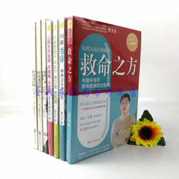 罗大伦中医养生（共7册）中医祖传的那点儿东西1、2+阴阳一调百病消+救命之方+图解舌诊+让孩子不发烧 pdf epub mobi 电子书 下载