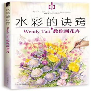 正版水彩的訣竅：Wendy Tait教你畫花卉 pdf epub mobi 電子書 下載