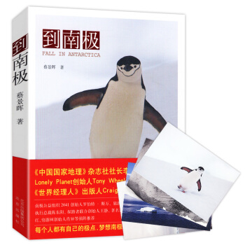 到南極