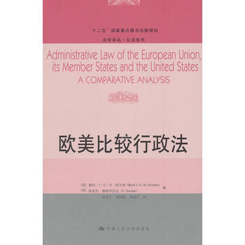 正版 欧美比较行政法（法学译丛·公法系列；“十二五”国家重点图书出版规划） pdf epub mobi 电子书 下载