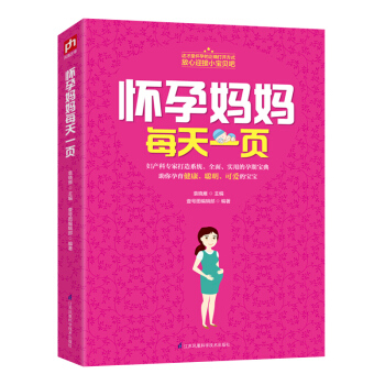 懷孕媽媽每天一頁 孕産/胎教 書籍