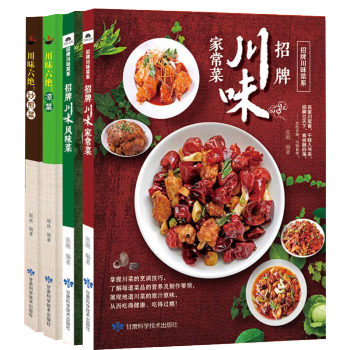 招牌川味風味菜+招牌川味傢常菜+川味六絕涼菜+炒煎菜 全4冊 pdf epub mobi 電子書 下載