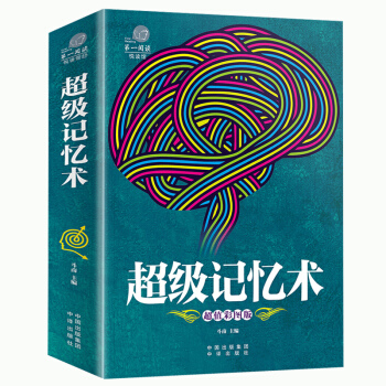 【加厚版阅读】正版 全彩阅读馆 记忆术 大脑记忆力开发方法技巧训练 生活行为与读心术心理学 pdf epub mobi 电子书 下载