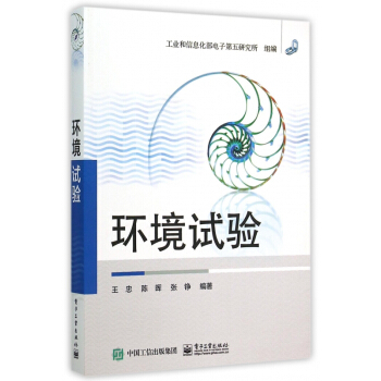 環境試驗 pdf epub mobi 電子書 下載