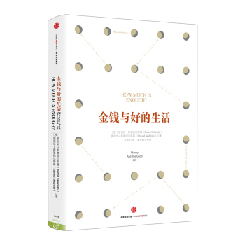 【信睿 正版书籍】金钱与好的生活 罗伯特·斯基德尔斯基著 经济读物 pdf epub mobi 电子书 下载