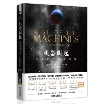 機器崛起：遺失的控製論曆史 機器崛起重現自動化願景 人工智能 pdf epub mobi 電子書 下載