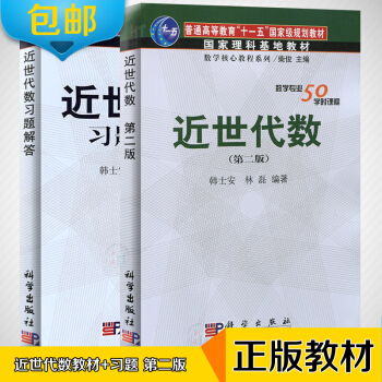 近世代數教材/習題解答 科學齣版社韓士安9787030250612 9787030268 pdf epub mobi 電子書 下載