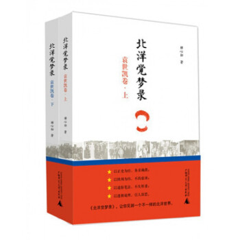 北洋觉梦录(袁世凯卷上下) pdf epub mobi 电子书 下载
