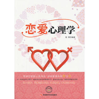 恋爱心理学 pdf epub mobi 电子书 下载