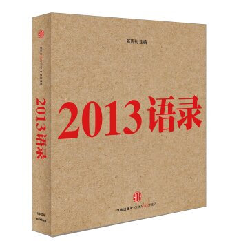 2013-语录