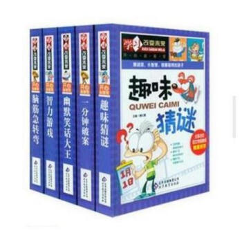 學習改變未來係列叢書開心益智館全套5冊 腦筋急轉彎/趣味猜謎/ 智力遊戲/ 益智笑話大全/一分鍾破案