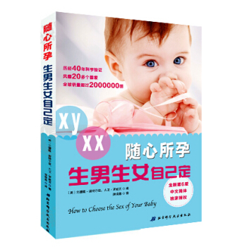 【正版】随心所孕生男生女自己定第6版教你如何择孩子性别孕前准备生男生女的书籍生男孩的书搜狐 pdf epub mobi 电子书 下载