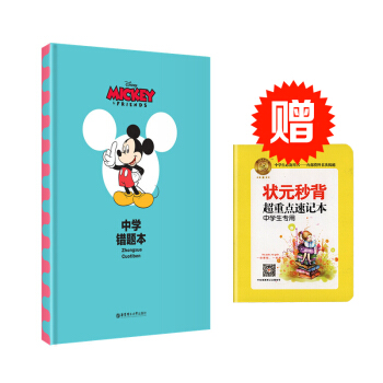 Disney Mickey&Friends 迪士尼米妮米奇版中學錯題本 錯題整理總結 鞏固 pdf epub mobi 電子書 下載