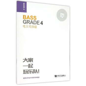 电贝司四级-迷笛全国音乐考级有声曲谱 音乐 书籍 pdf epub mobi 电子书 下载