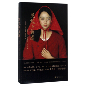 靈魂與美感(楊飛雲範學德對話錄) pdf epub mobi 電子書 下載