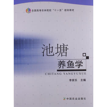 池塘養魚學 pdf epub mobi 電子書 下載
