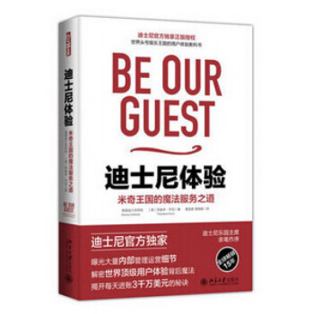 迪士尼体验(米奇王国的魔法服务之道) pdf epub mobi 电子书 下载