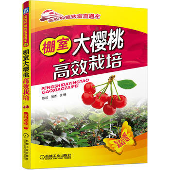 棚室大櫻桃高效栽培 pdf epub mobi 電子書 下載
