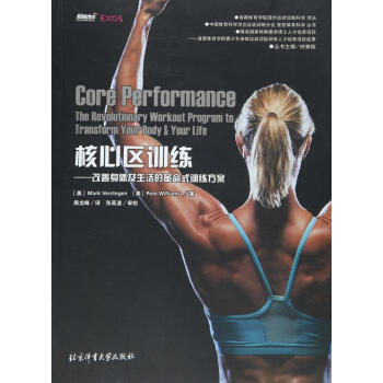 核心区训练-改善身体及生活的革命式训练方案 pdf epub mobi 电子书 下载