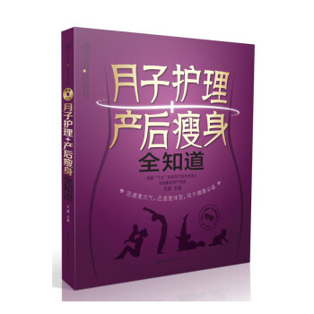 月子护理+产后全知道 pdf epub mobi 电子书 下载