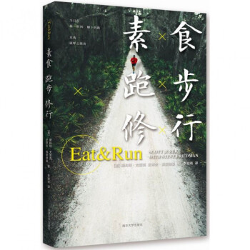 素食跑步修行 pdf epub mobi 电子书 下载