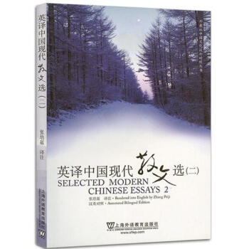 英譯中國現代散文選(2)/外教社中國文化漢外對照叢書 pdf epub mobi 電子書 下載