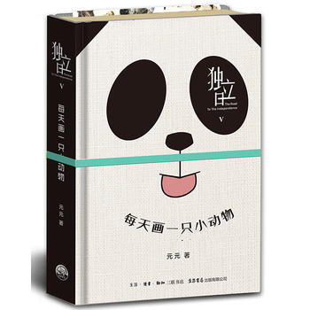 每天画一只小动物-独立日-V*9787807682233 元元 pdf epub mobi 电子书 下载